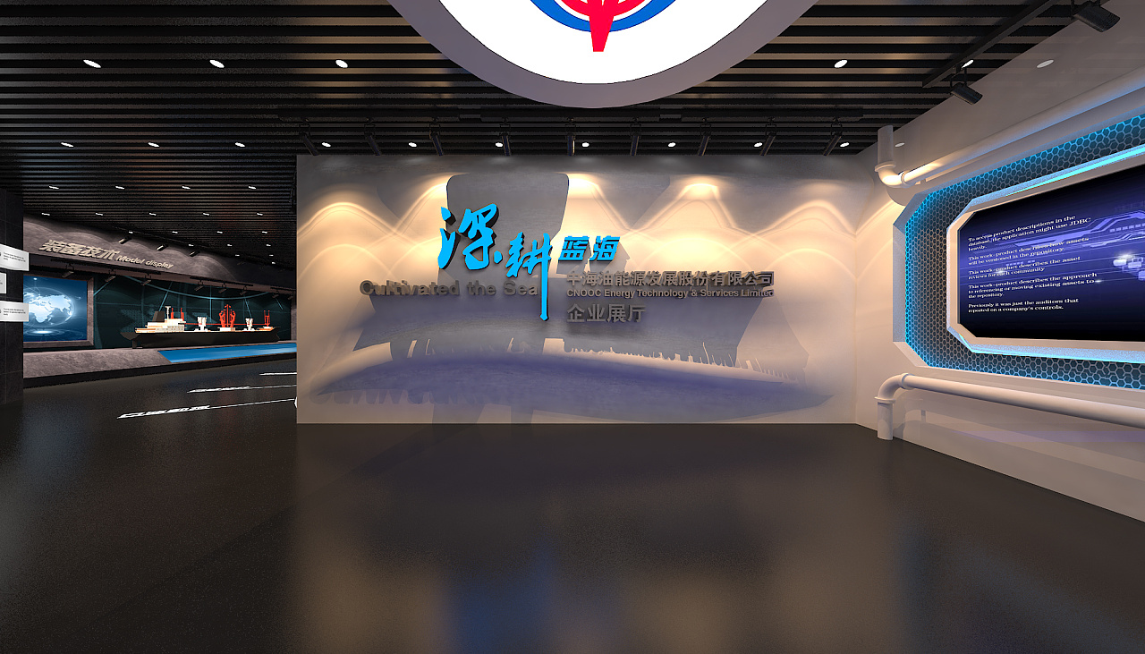 中海石油企业展厅设计